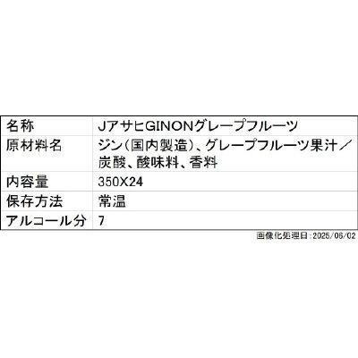 JアサヒＧＩＮＯＮグレープフルーツ