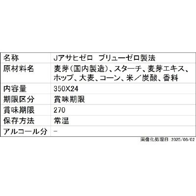 Jアサヒゼロ　ブリューゼロ製法