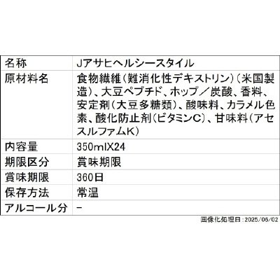 Jアサヒヘルシースタイル