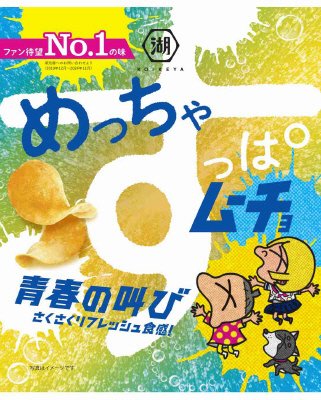 めっちゃすっぱムーチョ青春の叫び