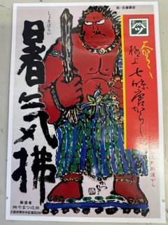 暑気拂い極上七味