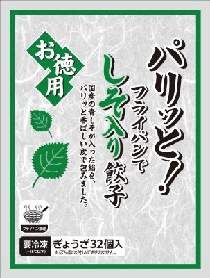 パリッと！フライパンでしそ入り餃子（お徳用）