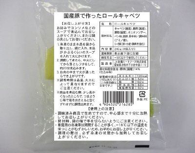 国産豚で作ったロールキャベツ