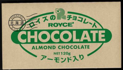 ロイズ　板チョコレート［アーモンド入り］