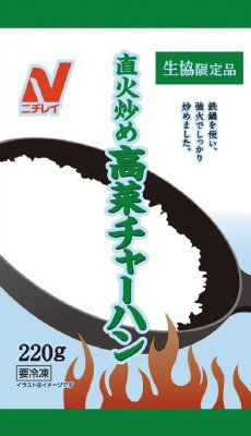 直火炒め高菜チャーハン