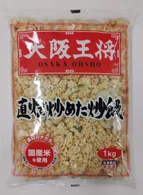 大阪王将　直火で炒めた炒飯１kg