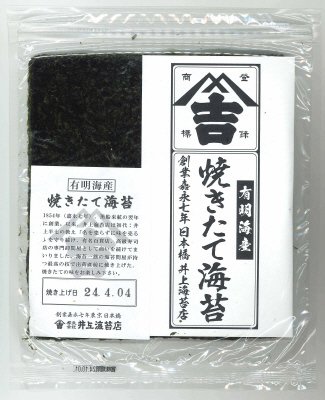 有明海産　焼きたて海苔