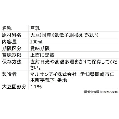 ひとつ上の豆乳　成分無調整豆乳