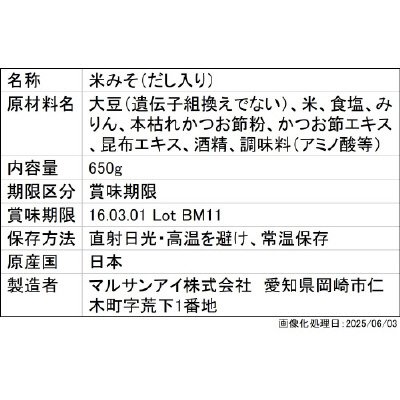 みそ職人旨味贅沢