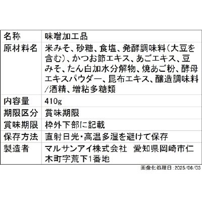 香りつづくとろける味噌　国産原料100%味噌使用あごだし味噌