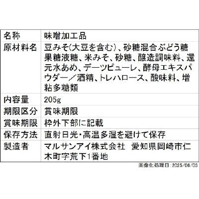 とろける味噌だれ八丁味噌使用