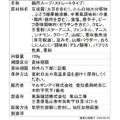 赤麻辣鍋スープ