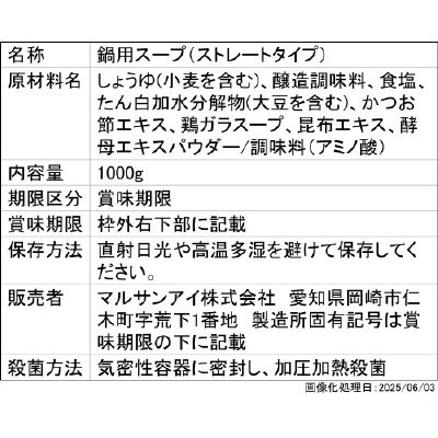 どかっ鍋寄せちゃんこ鍋スープ