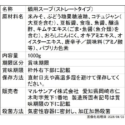 どかっ鍋キムチ鍋スープ