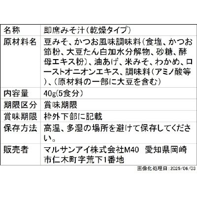 おみそ汁赤だし　おわんにポン!!