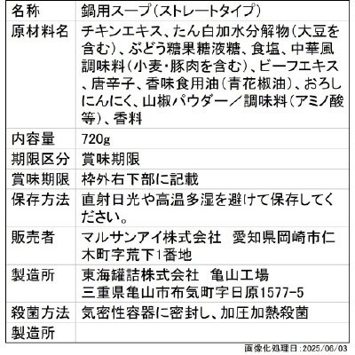 白麻辣鍋スープ