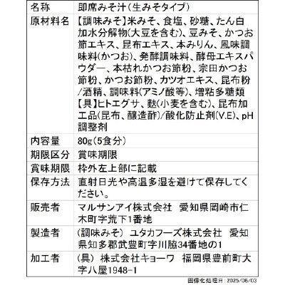 磯のふわっとみそ汁