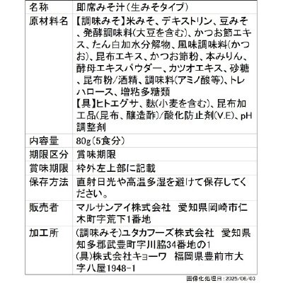 磯のふわっとみそ汁減塩