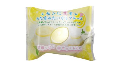 レモンに恋する北海道のわた雪みたいなレアチーズ