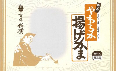 やわらか揚げかま