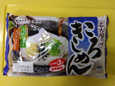 名古屋の味　ころきしめん２人前