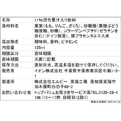 コラーゲンプラセンタ　ピーチ