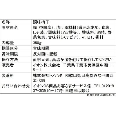 わびさいさい しそ漬梅干 粒大きめ