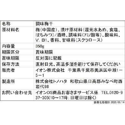 わびさいさい はちみつ風味梅干 粒大きめ