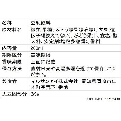 ひとつ上の豆乳 豆乳飲料　シャインマスカットMIX