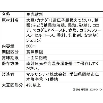 ことりっぷ　豆乳飲料　マカダミアチョコ