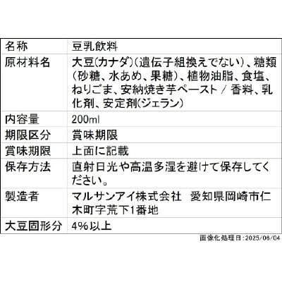 ことりっぷ　豆乳飲料　黒ごまさつま
