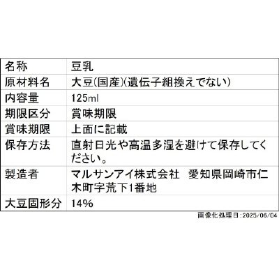 特製濃厚１４．０　無調整豆乳