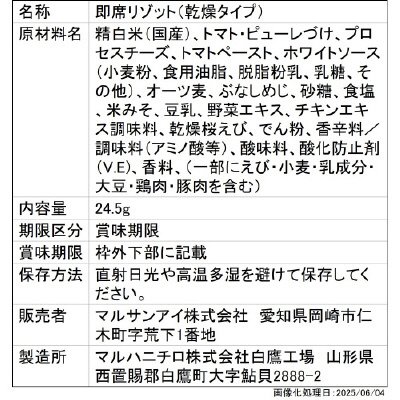 FD豆乳オーツ麦リゾット　トマト