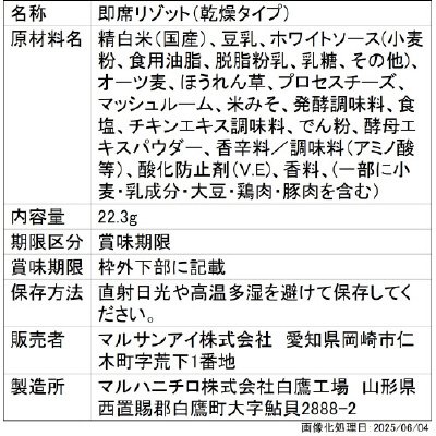 FD豆乳オーツ麦リゾット　チーズ
