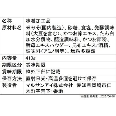 鮮度のこうじみそ