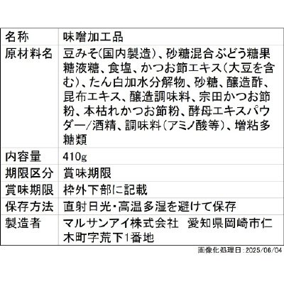 だし香るとろける味噌　八丁味噌使用赤だし