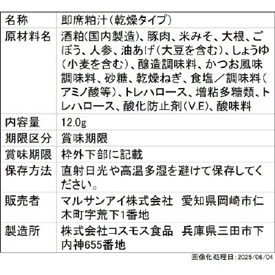 粕汁　豚肉とごぼう　まんぞく仕立て