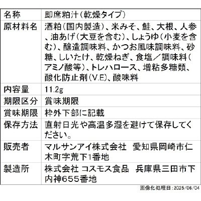 粕汁　鮭と大根　ほっこり仕立て