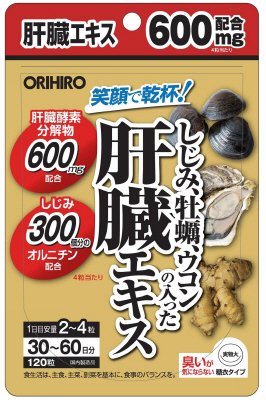 しじみ牡蠣ウコンの入った肝臓エキス