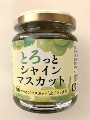 とろっとシャインマスカット