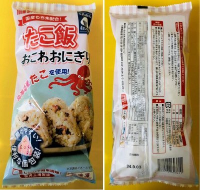 たこ飯おこわおにぎり