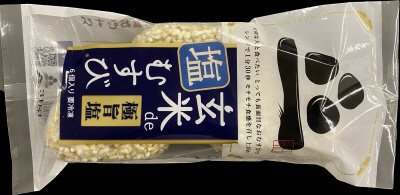 玄米ｄｅむすび（塩）