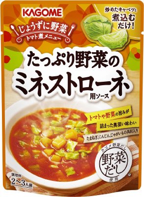 たっぷり野菜のミネストローネ用ソース