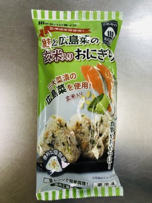 鮭と広島菜の玄米入りおにぎり