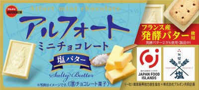 アルフォートミニチョコレート塩バター