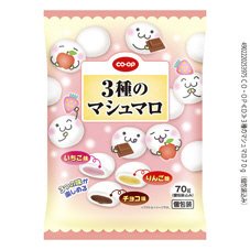 ３種のマシュマロ