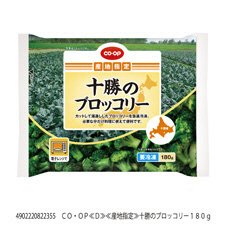 十勝のブロッコリー