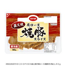 直火焼肩ロース焼豚スライス