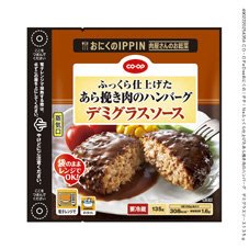 ふっくら仕上げたあら挽き肉のハンバーグ　デミグラスソース
