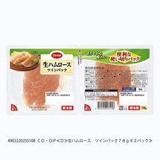 生ハムロース　ツインパック